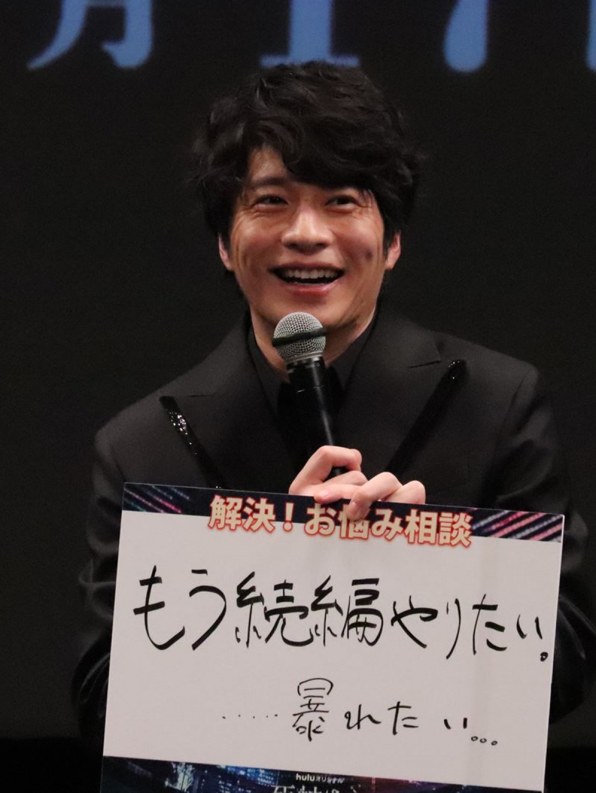 田中圭の“モンスター”ぶりに一同絶賛　堤幸彦監督「役者として完全形。恐るべし」
