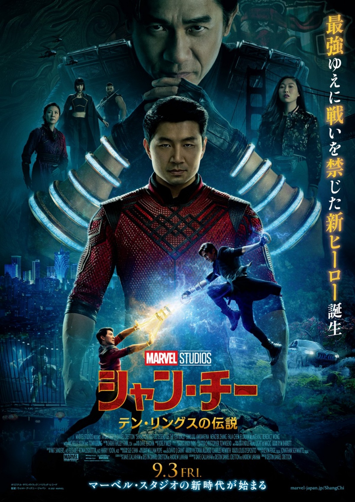 【映画ランキング】『シャン・チー』が初登場首位！　『科捜研』劇場版は3位スタート