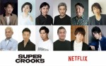 Netflixシリーズ『スーパー・クルックス』キャストビジュアル