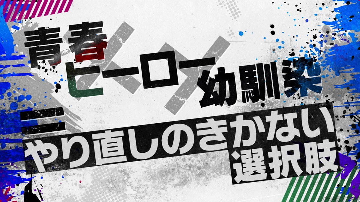 津田尚克監督アニメ『東京24区』2022年1月放送　キャストに榎木淳弥＆内田雄馬＆石川界人