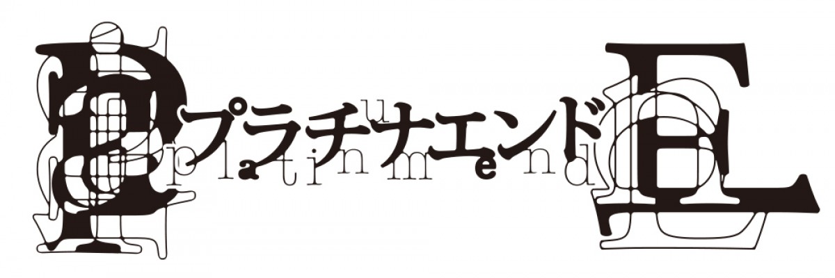 20211006_プラチナエンド