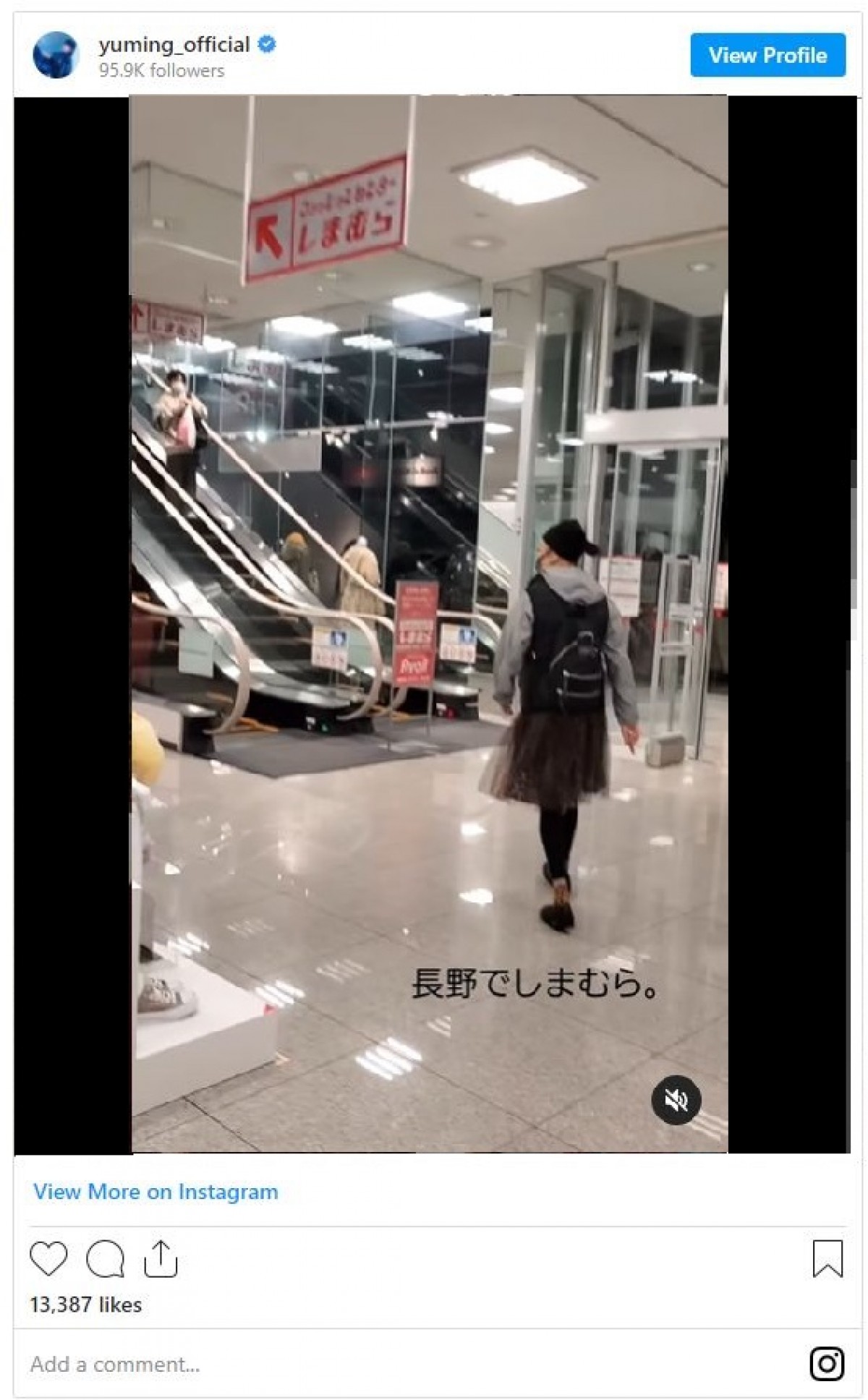 松任谷由実　“しまむら”かっ歩する姿にファン驚き「めちゃめちゃ親近感沸きます〜」