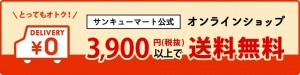 『サンキューマート』『フェアリーテイル』