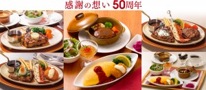 ロイヤルホスト「洋食小皿＆厚切りステーキ」フェア開催！