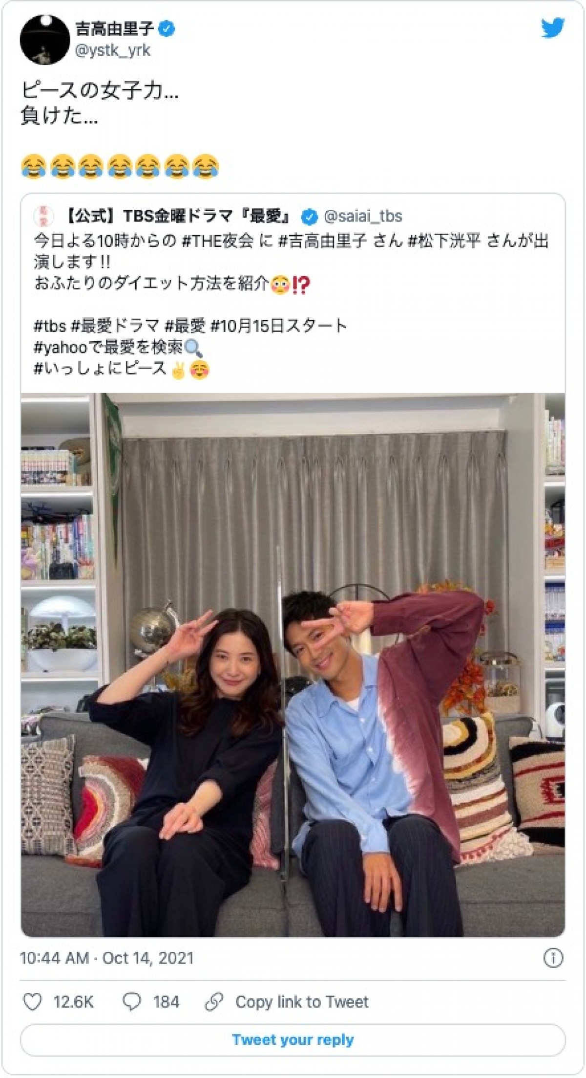 吉高由里子、松下洸平の“ピースの女子力”に「負けた…」