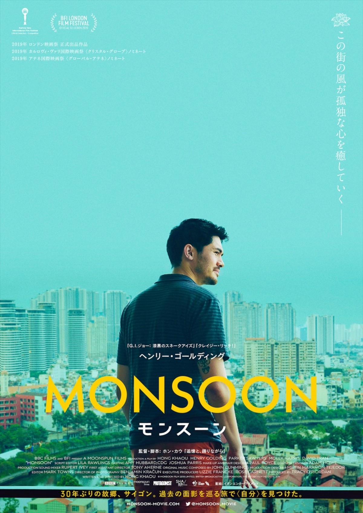 ヘンリー・ゴールディング主演『MONSOON』公開決定　ビジュアル解禁