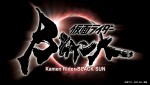 『仮面ライダーBLACK SUN』ロゴビジュアル