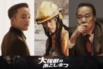 映画『大怪獣のあとしまつ』に出演する濱田岳、オダギリジョー、西田敏行