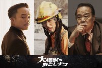 映画『大怪獣のあとしまつ』に出演する濱田岳、オダギリジョー、西田敏行