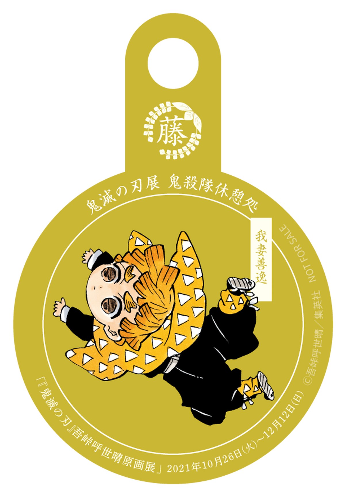 10.26開催「『鬼滅の刃』吾峠呼世晴原画展」内容を公開　初公開イラスト＆コラボカフェも