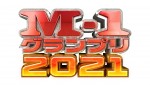 『M-1』準決勝25組決定、見取り図＆ニューヨークら常連組＆結成2年目ヨネダ2000ら6組が初進出