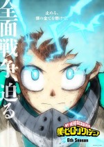 解禁された『僕のヒーローアカデミア』TVアニメ6期の新ビジュアル　“デク”緑谷出久のアップショット