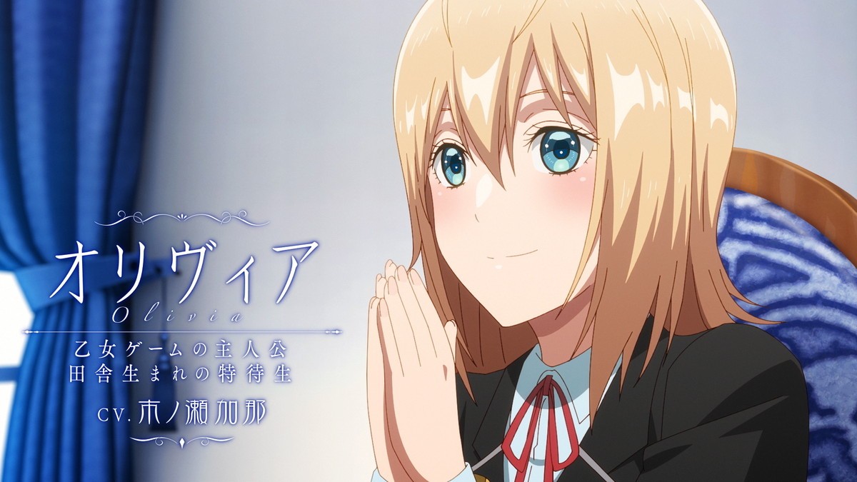 『乙女ゲー世界はモブに厳しい世界です』4月アニメ化決定　メインキャスト＆PV公開