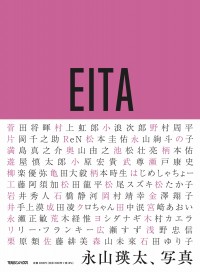 永山瑛太撮影の写真集『永山瑛太、写真』表紙ビジュアル