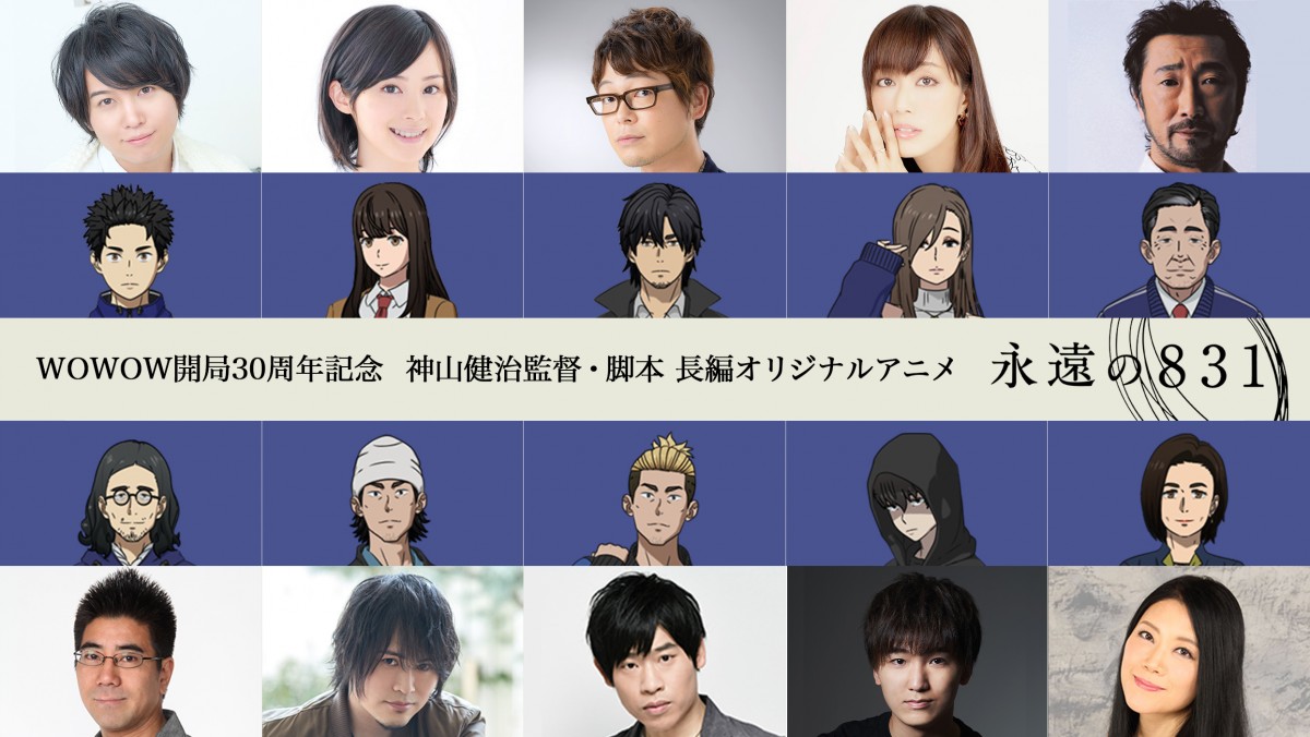 長編アニメ『永遠の831』キャスト&キャラクタービジュアル