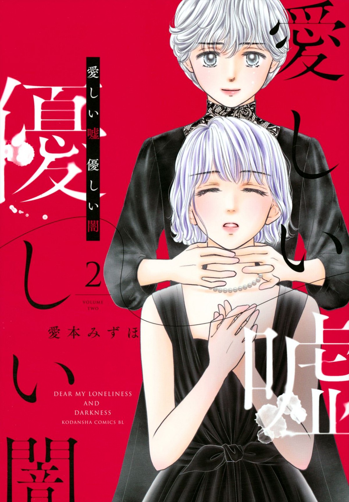 波瑠主演×林遣都共演のラブサスペンス『愛しい嘘～優しい闇～』来年1月スタート