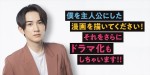 町田啓太のドキュメンタリープロジェクトが始動　自身が主人公の漫画を募集しドラマ化