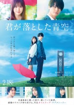 【動画】まふまふの主題歌も聴ける映画『君が落とした青空』予告編