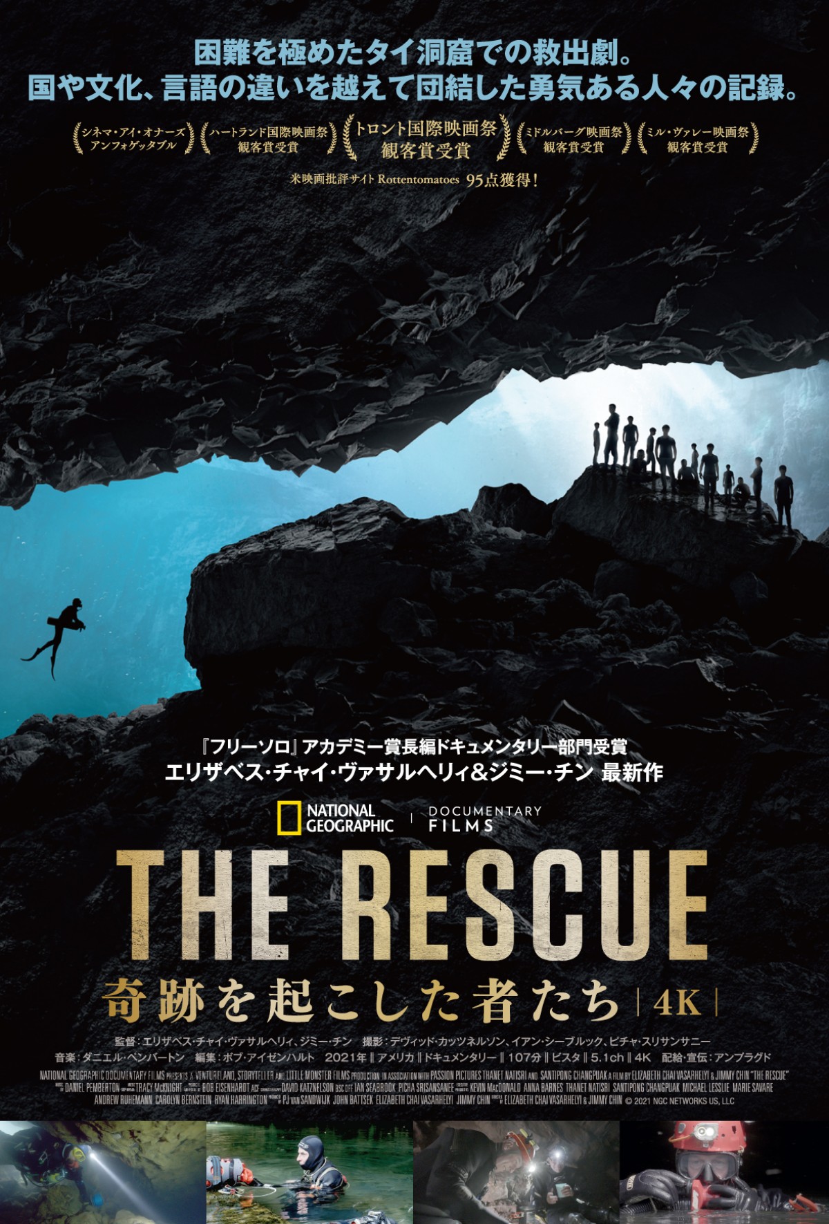 タイの洞窟遭難事故ドキュメンタリー『THE RESCUE 奇跡を起こした者たち』公開決定