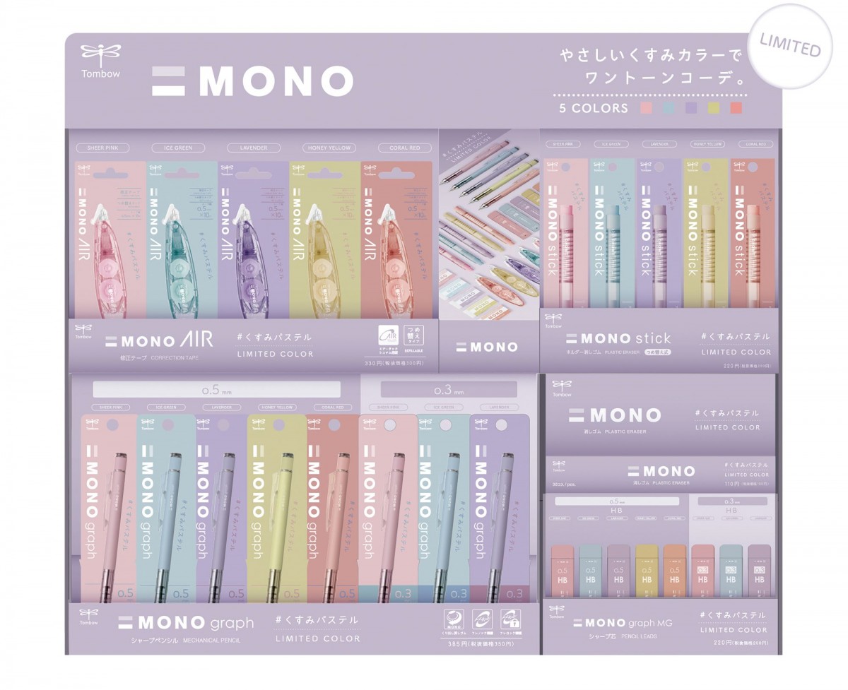 限定 MONO x Campus くすみパステル