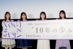 『“10th Anniversary”Documentary Movie「10年の歩み」』完成披露試写会に出席した（左から）乃木坂46・生田絵梨花、鈴木絢音、久保史緒里、遠藤さくら