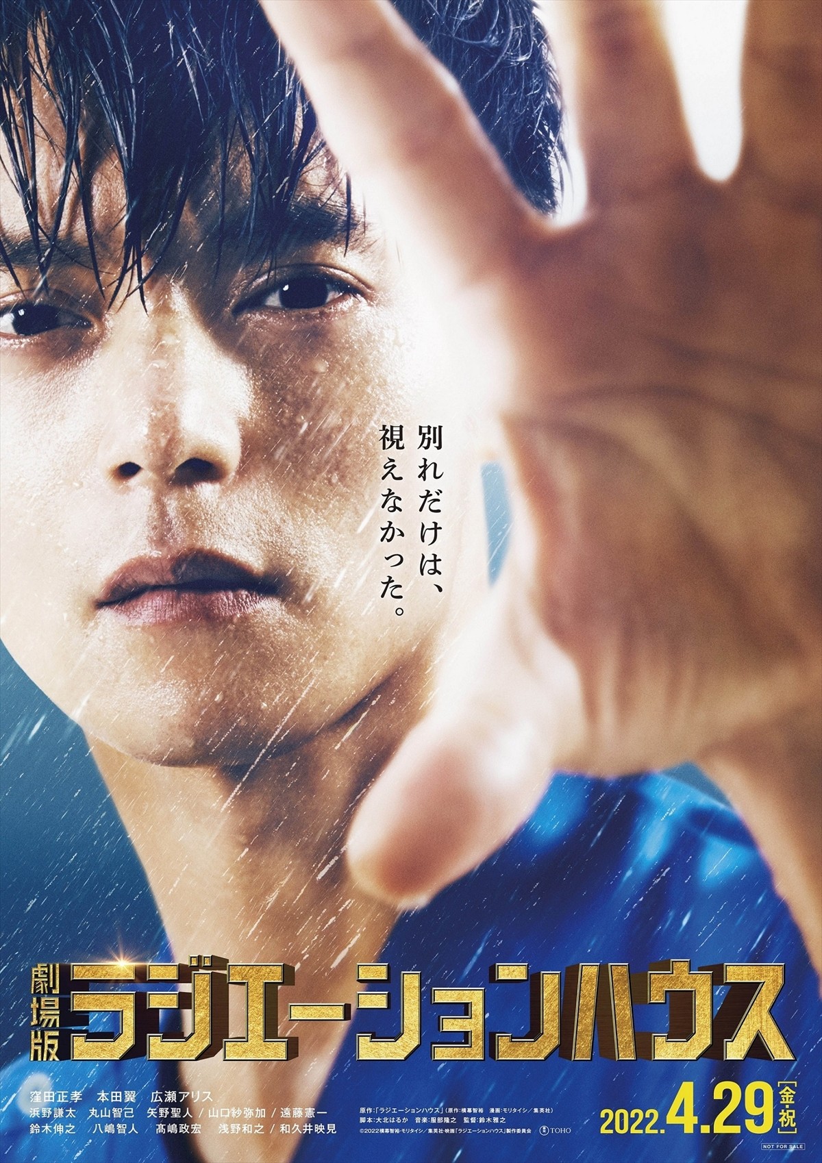 窪田正孝『ラジエーションハウス』映画化決定　本田翼、広瀬アリスらと最大の困難に直面