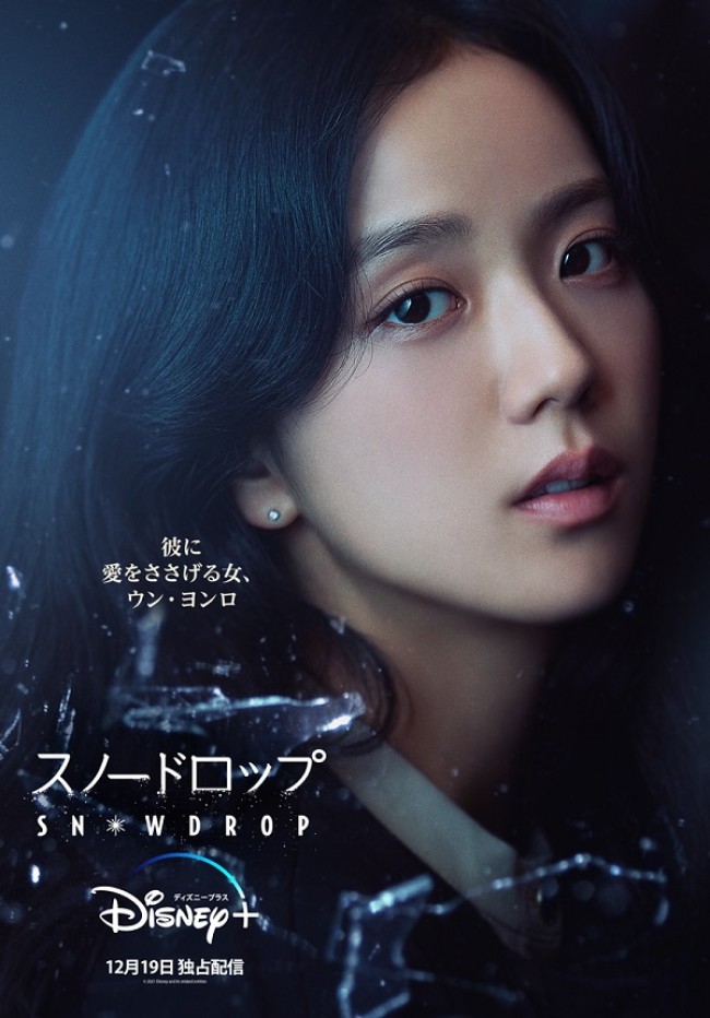写真）BLACKPINK・ジス×チョン・ヘイン 『スノードロップ