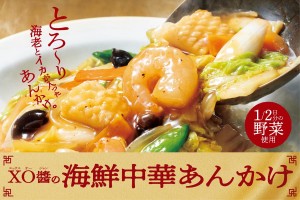 ほっともっと海鮮あんかけ