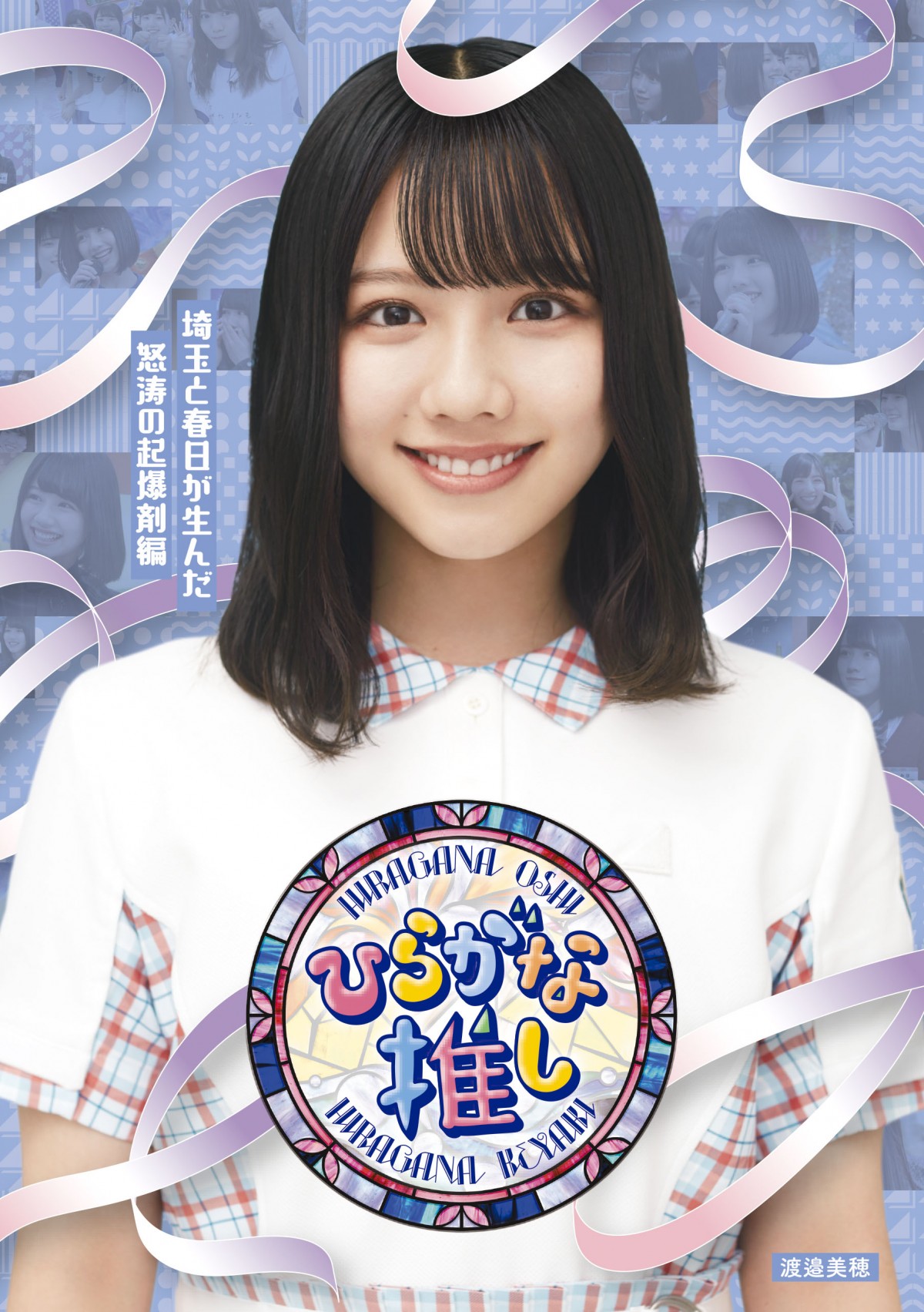 日向坂46・丹生明里、松田好花、上村ひなのが振り返る『ひらがな推し』　“成功”と“失敗”の経験、バラエティーでの苦労とは