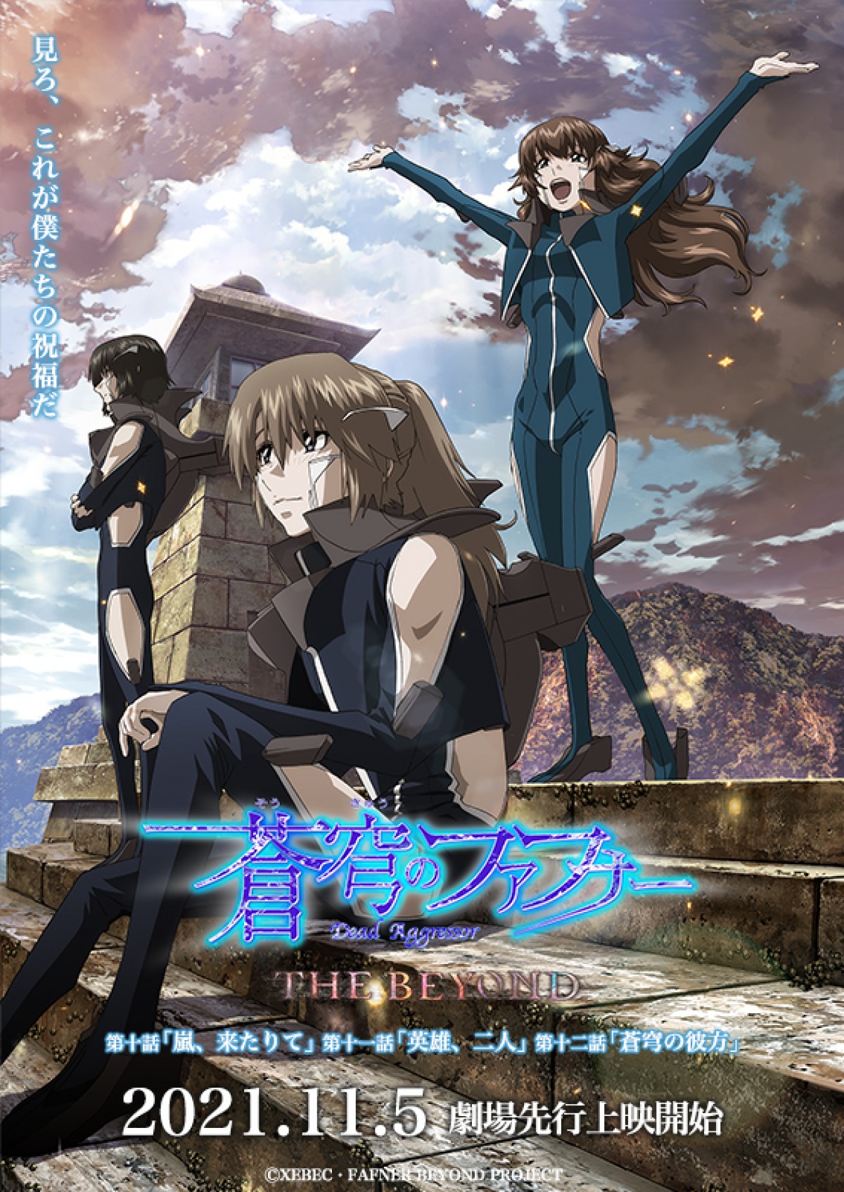 『蒼穹のファフナー』新作“BEHIND THE LINE”制作決定　1話完結の平和なスピンオフ
