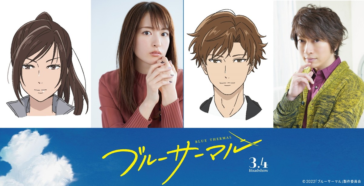 『ブルーサーマル』来年3.4公開決定　小松未可子、小野大輔ら新キャスト10名発表