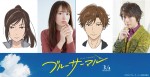 映画『ブルーサーマル‐青凪大学体育会航空部‐』に出演する小松未可子、小野大輔