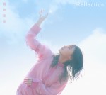 鞘師⾥保　2st EP『Reflection』＜初回限定盤B＞（2022年1⽉12⽇発売）