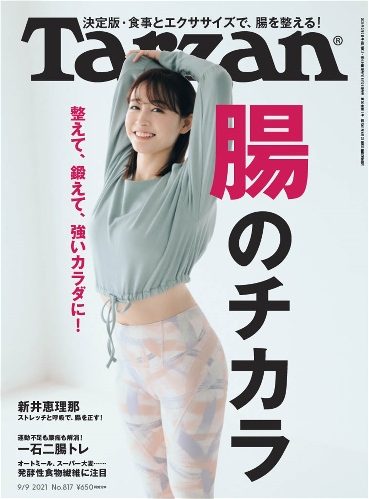 新井恵理那、美しいストレッチ姿　笑顔で「腸活メソッド」に挑戦