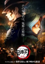 テレビアニメ『鬼滅の刃』第二夜「浅草編」キービジュアル