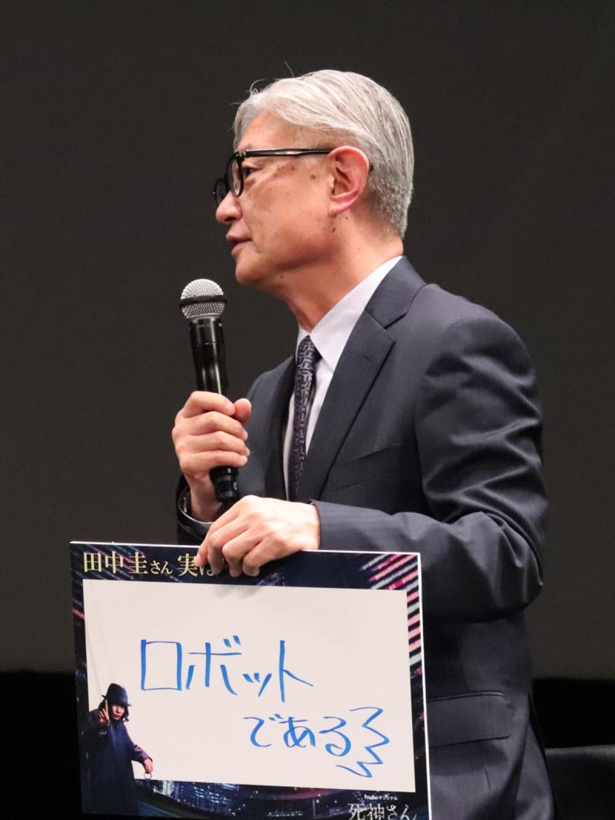 田中圭の“モンスター”ぶりに一同絶賛　堤幸彦監督「役者として完全形。恐るべし」