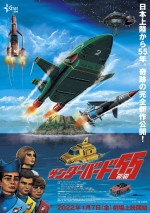 『サンダーバード５５』1.7公開　大河原邦男作画ポスター＆メイキング解禁