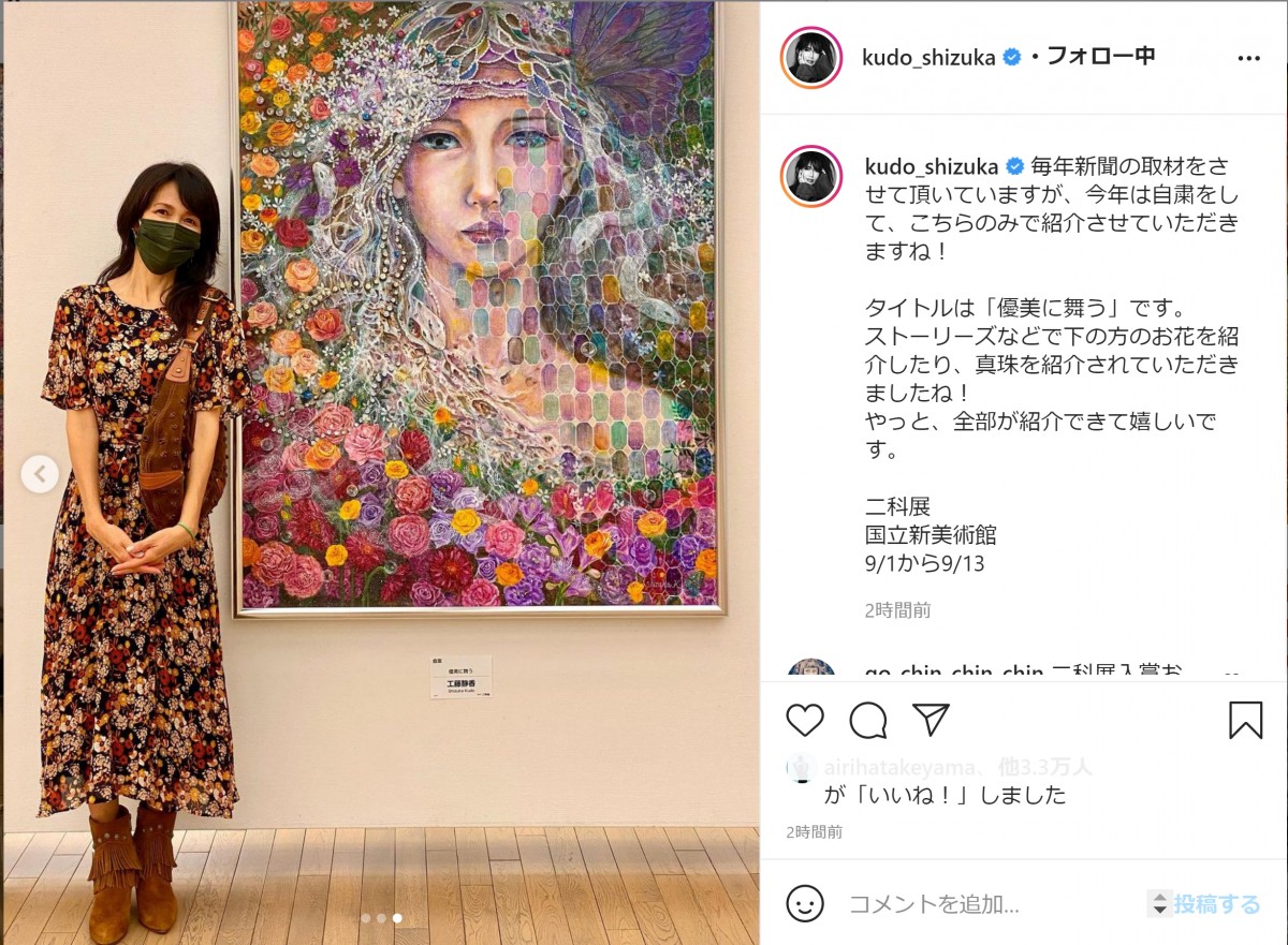 工藤静香、二科展作品をインスタで公開　「吸い込まれそうな絵画」「感動しました」と反響
