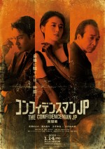 映画『コンフィデンスマンJP 英雄編』ティザービジュアル