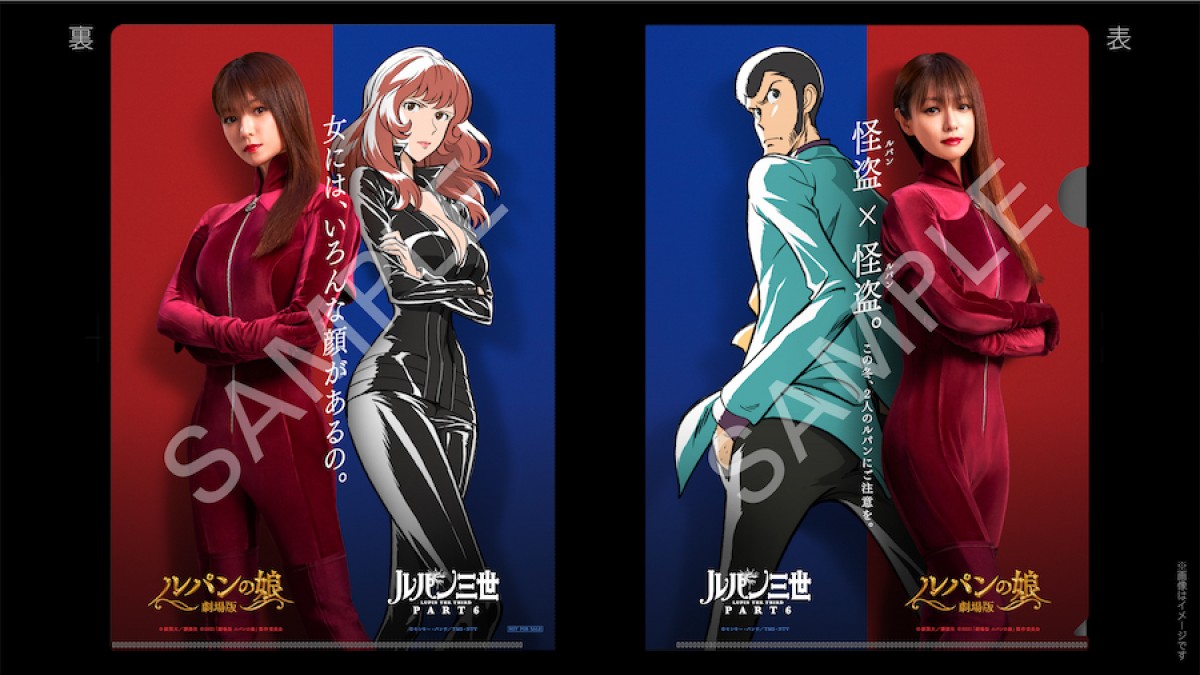 『劇場版 ルパンの娘』×『ルパン三世』“2人のルパン”コラボビジュアル解禁