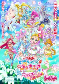 10月23日～24日の全国映画動員ランキング1位：『映画トロピカル～ジュ！プリキュア 雪のプリンセスと奇跡の指輪！』