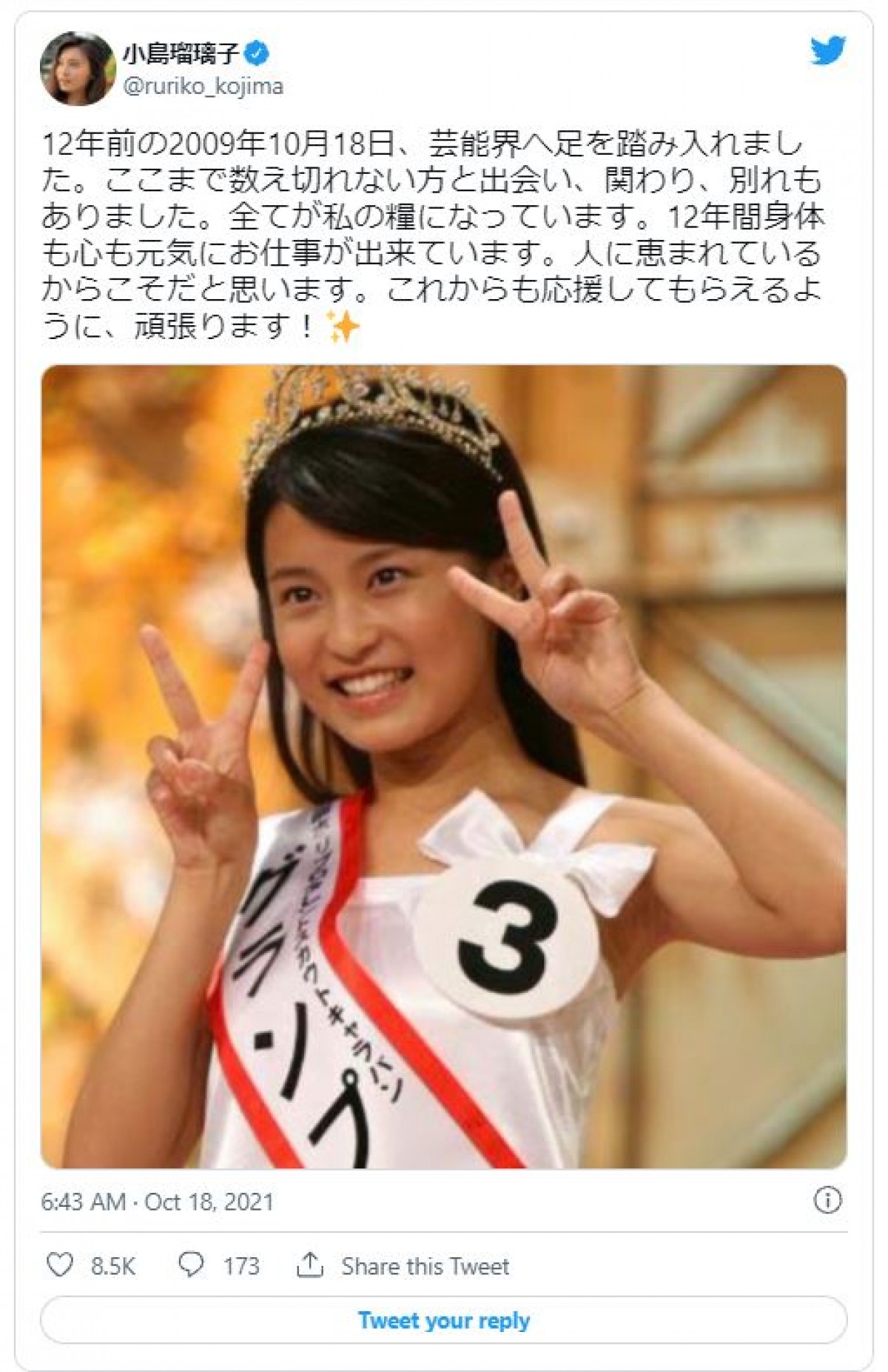 小島瑠璃子、12年前の美少女すぎる“スカウトキャラバン”グランプリ時の姿に反響