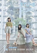 STU48（石田千尋、宗雪里香、渡辺菜月）、雑誌「CMNOW vol.213」（玄光社）に登場 