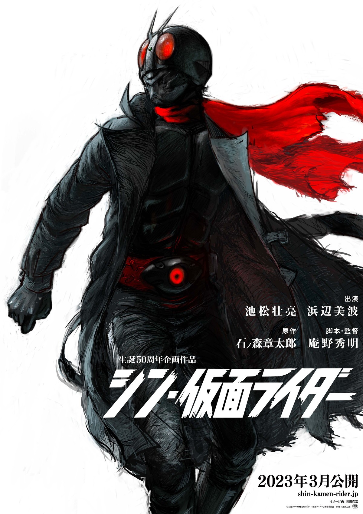 『シン・仮面ライダー』仮面ライダー第2号イメージビジュアル