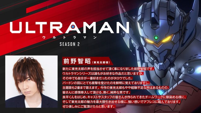 Ultraman 前野智昭 タロウ役で出演決定 6戦士集結のティザーpvも解禁 21年11月9日 写真 アニメ ニュース クランクイン Ultraman 前野智昭 タロウ役で出演決定 6戦士集結のティザーpvも解禁 21年11月9日 写真 アニメ ニュース クランクイン