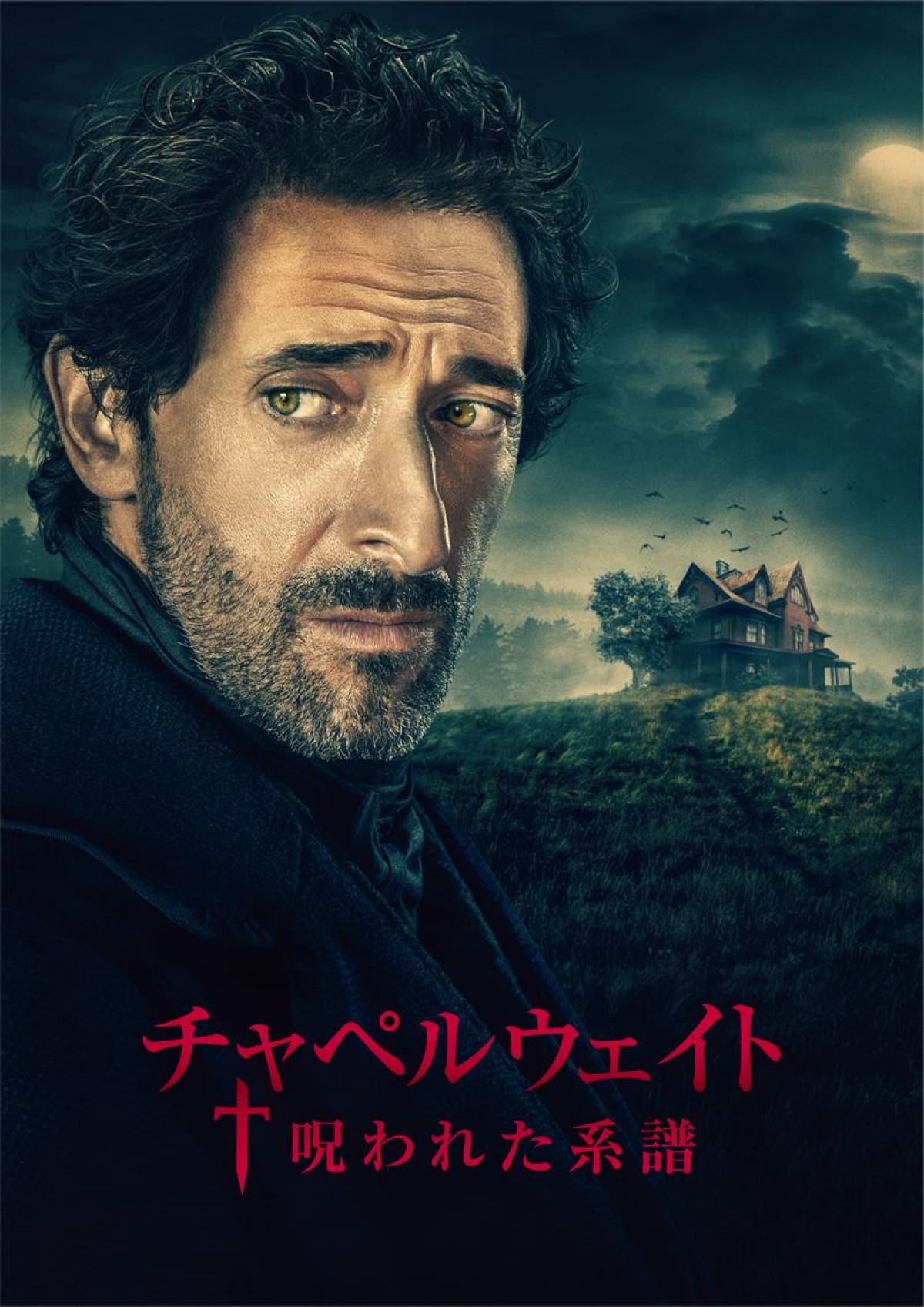 イギリスで最も見られた新作ドラマやスティーヴン・キング原作作品も！　話題のドラマ続々配信