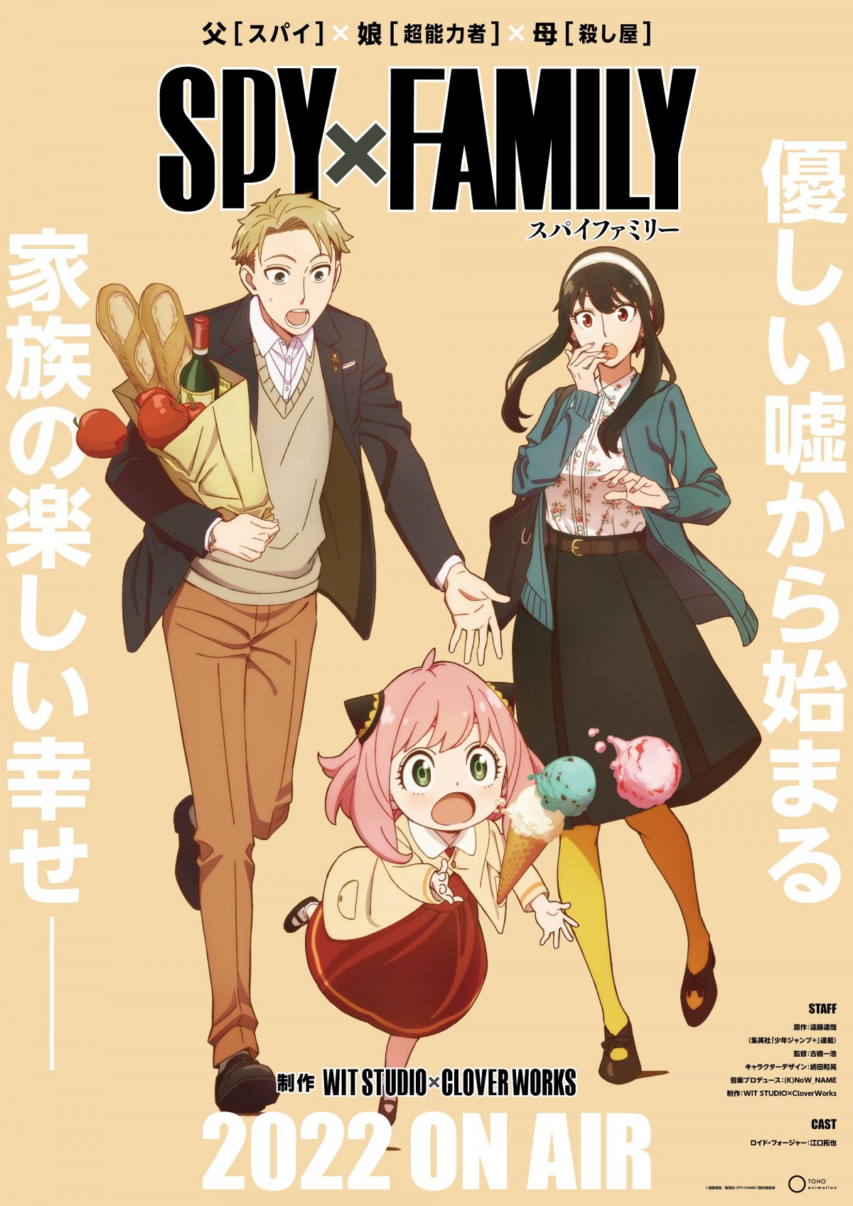 『SPY×FAMILY』作者描き下ろしアニメ化イラスト公開　グッズプレゼントも実施