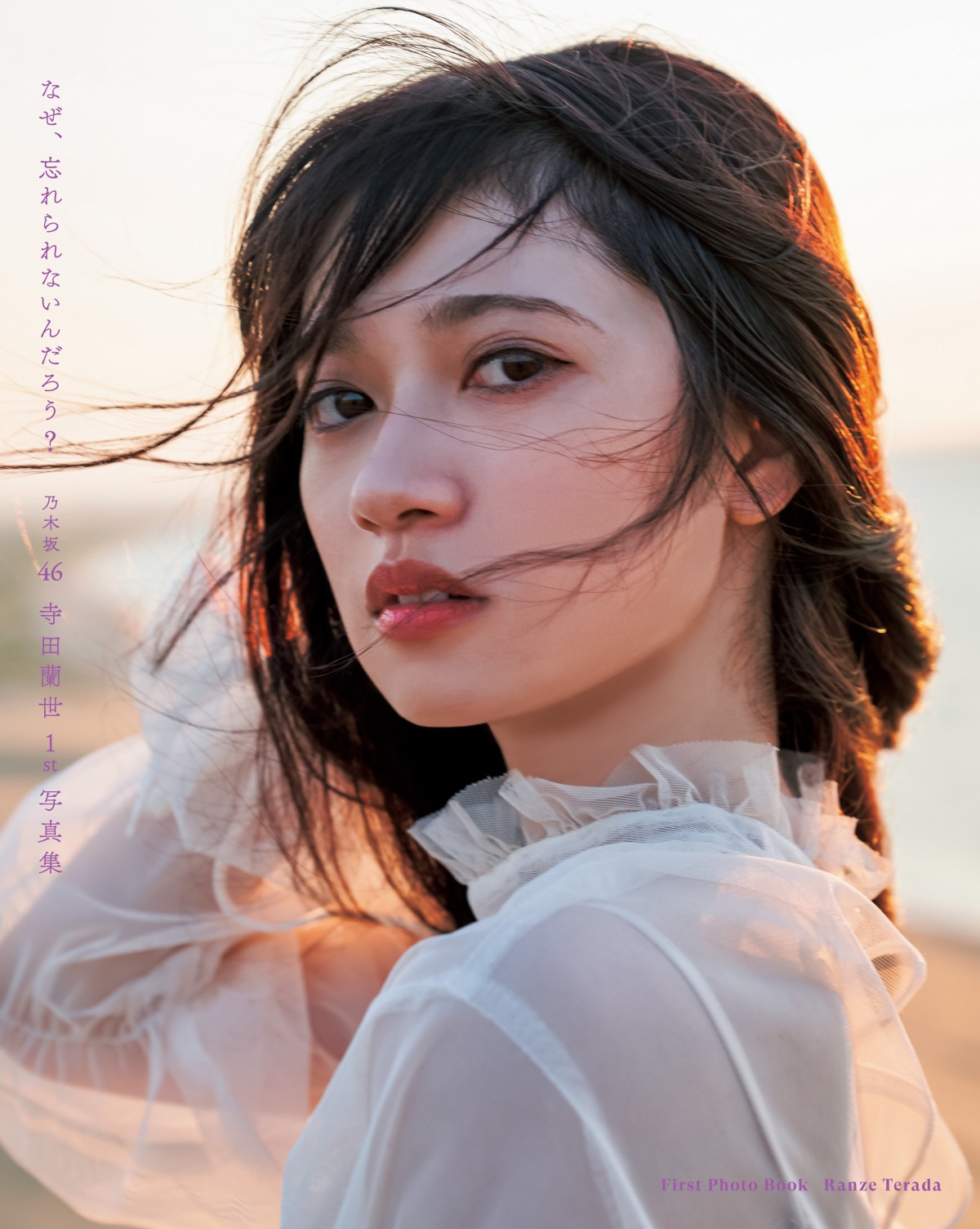 乃木坂46卒業の寺田蘭世、芸能界引退へ「全て乃木坂46に捧げてきた自信があるからこそ」決断の思いつづる