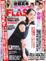 「FLASH」11月30日発売号（光文社）に登場した奈緒