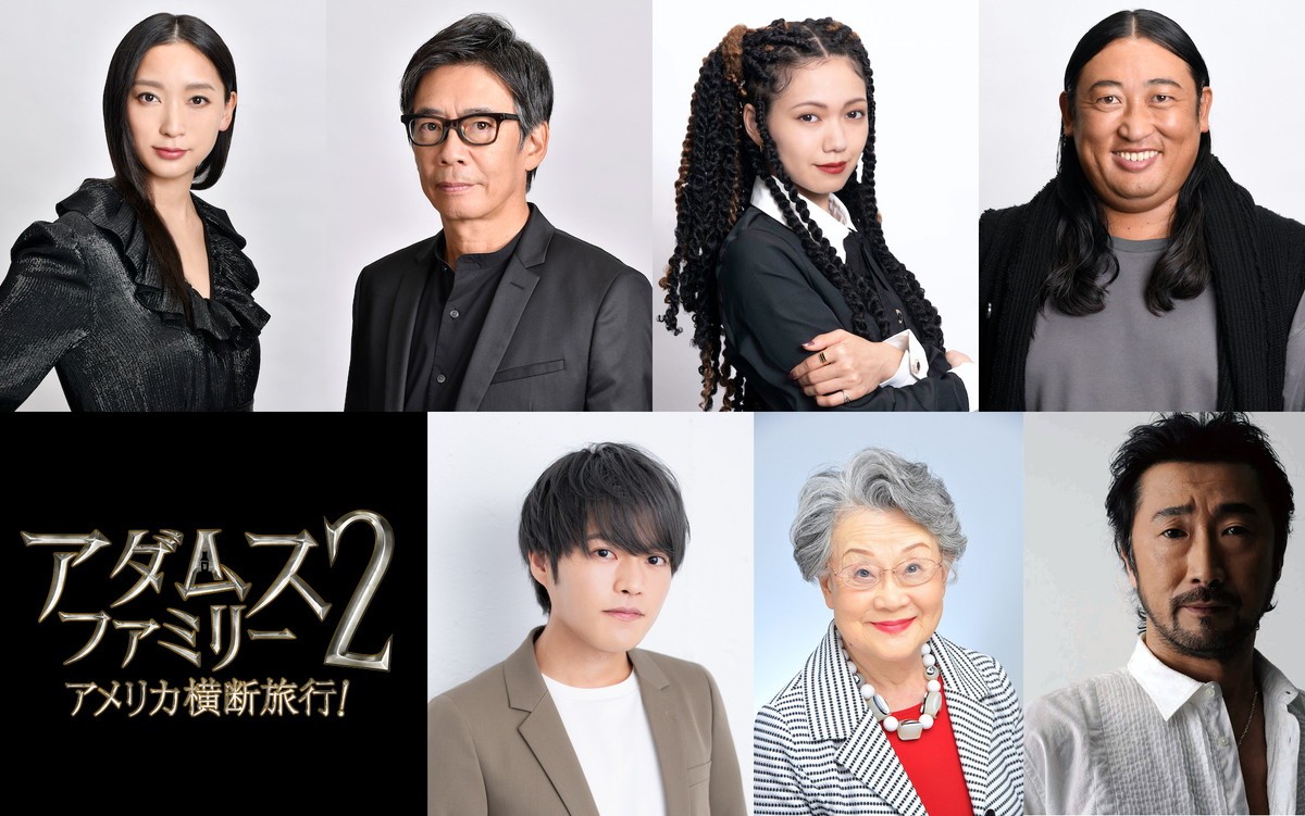 劇場版アニメ『アダムス・ファミリー2 アメリカ横断旅行!』キャストビジュアル